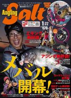 Angling Salt（アングリング・ソルト） 2018年1月号 (発売日2017年11月21日) 表紙
