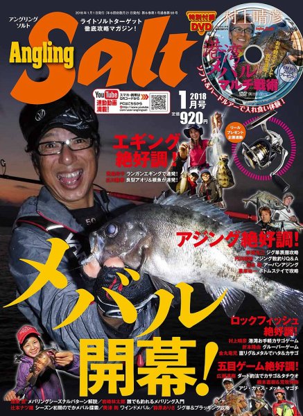 Angling Salt（アングリング・ソルト） 2018年1月号 (発売日2017年11月21日) 表紙