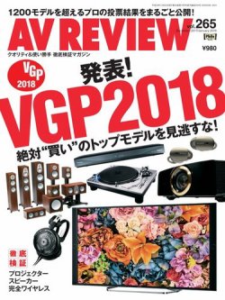 AVレビュー（AV REVIEW） 2018年1月号（vol.265）  (発売日2017年11月17日) 表紙