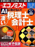 週刊エコノミスト 2017年11/28号 表紙