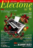 月刊エレクトーンのバックナンバー (2ページ目 45件表示) | 雑誌/定期購読の予約はFujisan