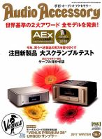 AudioAccessory(オーディオアクセサリー) 167号 表紙