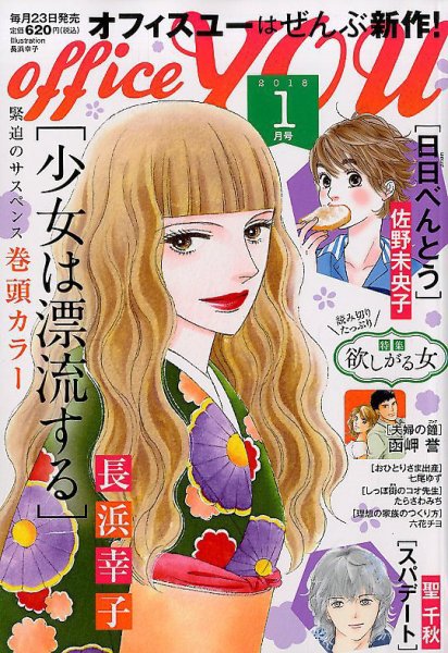 office YOU（オフィスユー） 2018年1月号 (発売日2017年11月22日) 表紙