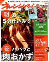オレンジページ 2017年11月17日号 表紙