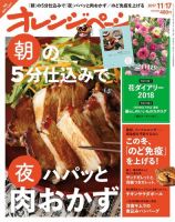 オレンジページ 2017年11月17日号 (発売日2017年11月02日) 表紙