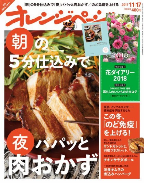 オレンジページ 2017年11月17日号 (発売日2017年11月02日) 表紙