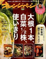 オレンジページ 2017年12月2日号 表紙