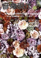 音楽現代 2017年12月号 表紙