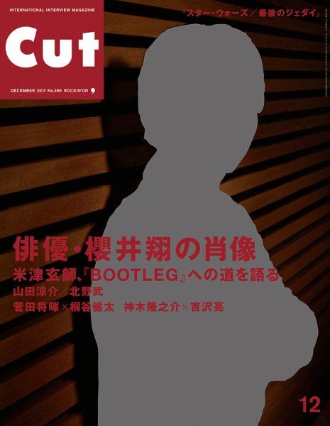 CUT (カット) 2017年12月号 (発売日2017年11月17日) 表紙