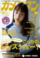 カメラマン 2017/12 (発売日2017年11月20日) 表紙