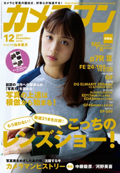 カメラマン 2017/12 (発売日2017年11月20日) 表紙