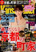 Kansai Walker (関西ウォーカー) 2017年12/15号 (発売日2017年12月05日) 表紙