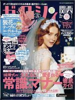 ゼクシィ関西 1月号 表紙