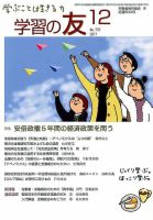 学習の友 2017年12月号 表紙