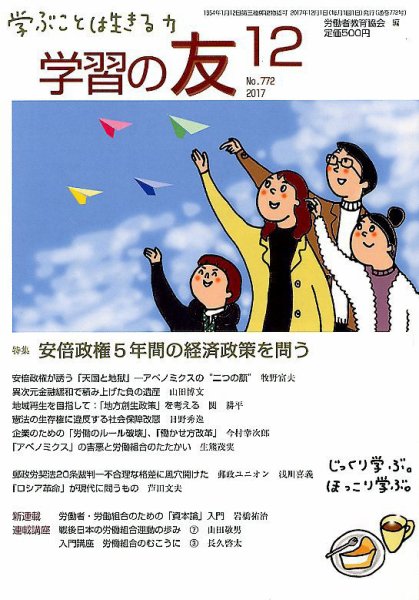 学習の友 2017年12月号 (発売日2017年11月17日) 表紙