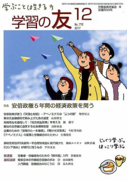 学習の友 2017年12月号 (発売日2017年11月17日) | 雑誌/定期購読の予約