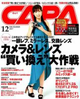 CAPA（キャパ） 2017年12月号 表紙