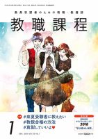 教職課程 2018年1月号 表紙