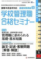 別冊教職研修 2017年12月号 表紙