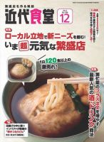 近代食堂 12月号 (発売日2017年11月22日) 表紙