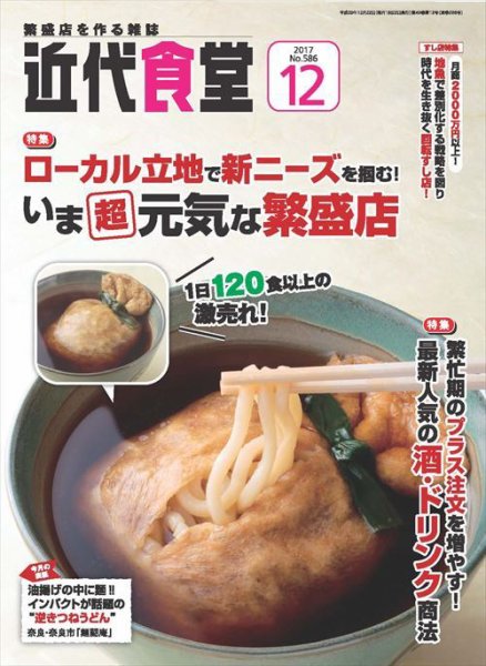 近代食堂 12月号 (発売日2017年11月22日) 表紙