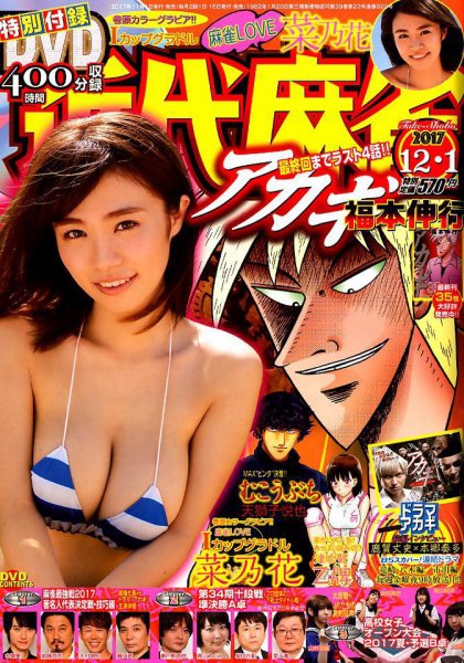 近代麻雀 2017年12/1号 (発売日2017年11月01日) 表紙