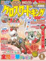 クロスワードキング 2018年1月号 (発売日2017年11月19日) 表紙