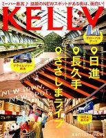 KELLY (ケリー) 2018年1月号 表紙