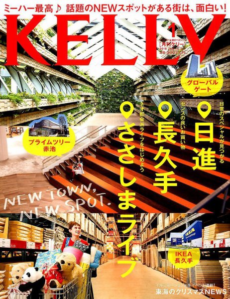 KELLY (ケリー) 2018年1月号 (発売日2017年11月22日) 表紙