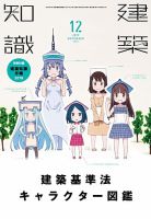 建築知識 2017年12月号 表紙