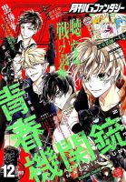 月刊 G ファンタジーのバックナンバー (7ページ目 15件表示