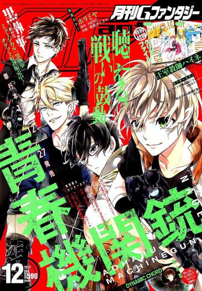 月刊 G ファンタジー 2017年12月号 (発売日2017年11月17日) 表紙