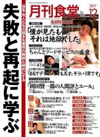 月刊食堂　2019.02〜2020.02 13冊まとめ売り 月刊食堂 2019年12月号 (発売日2019年11月20日) | 雑誌/定期購読