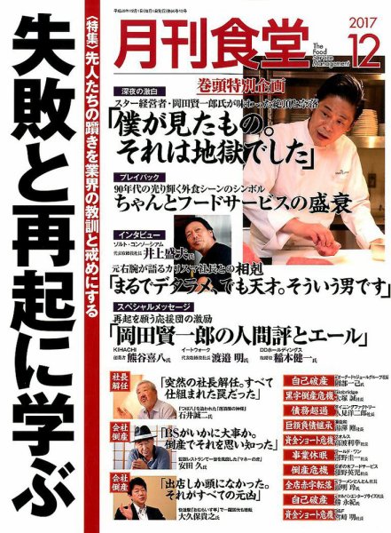 月刊食堂 2017年12月号 (発売日2017年11月20日) 表紙