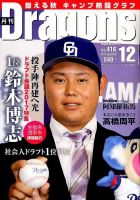 月刊 Dragons ドラゴンズ 2017年12月号 表紙