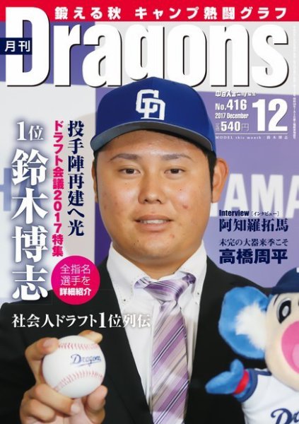月刊 Dragons ドラゴンズ 2017年12月号 (発売日2017年11月22日) 表紙
