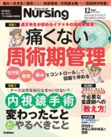 ナーシング Vol.37 No.14 (発売日2017年11月20日) 表紙