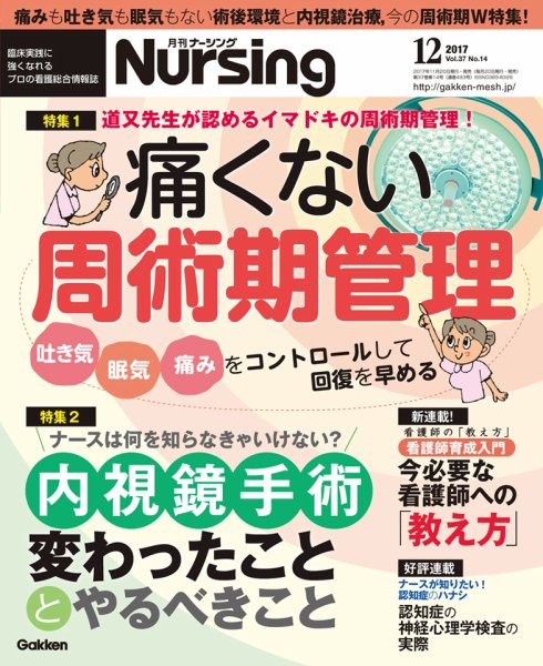 ナーシング Vol.37 No.14 (発売日2017年11月20日) 表紙