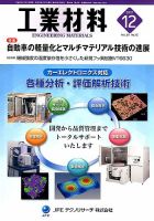 工業材料 2017年12月号 (発売日2017年11月15日) 表紙