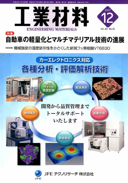 工業材料 2017年12月号 (発売日2017年11月15日) 表紙