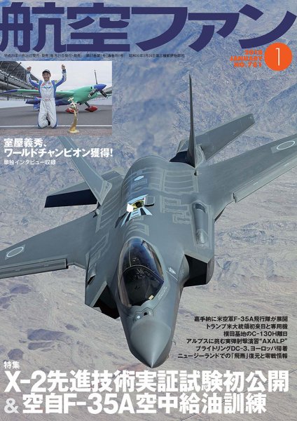 航空ファン 2018年1月号 (発売日2017年11月21日) 表紙