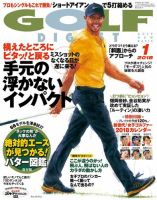 ゴルフダイジェスト 2018年1月号 (発売日2017年11月21日) 表紙