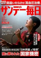 サンデー毎日 2017年12/3号 表紙