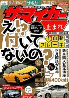 ザ・マイカー 2018年1月号 (発売日2017年11月20日) 表紙