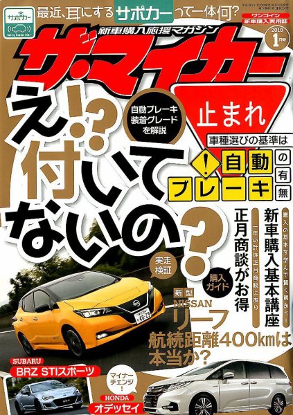 ザ・マイカー 2018年1月号 (発売日2017年11月20日) 表紙