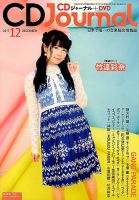 CDジャーナル 2017年12月号 表紙