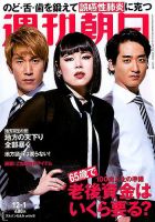 週刊朝日 2017年12/1号 (発売日2017年11月21日) 表紙