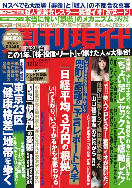 週刊現代 2017年12/2号 (発売日2017年11月20日) 表紙