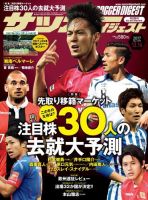 サッカーダイジェスト 12/14号 (発売日2017年11月22日) 表紙