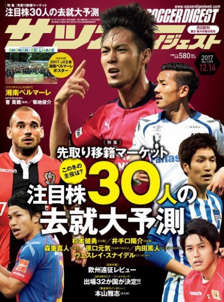 サッカーダイジェスト 12/14号 (発売日2017年11月22日) 表紙